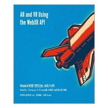 유니오니아시아 WebXR로 만드는 AR VR 에이콘출판, One color | One Size, One color | One Size, One color | One Size