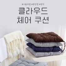 수험생 방석 식탁 의자 학교 운전 고등학생 중학생 기도 벤치 공부 사각