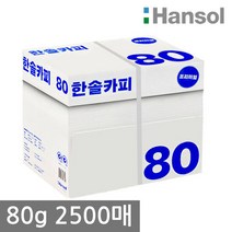 한솔 A4 복사용지(A4용지) 80g 2500매 1BOX, 단품