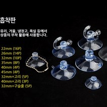 국산 모든 압착 흡착 고무 흡착판 큐방 고리 걸이 차량용 유리용, 22mm (16P)