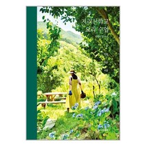 나비클럽 지리산학교 요리 수업 (마스크제공)