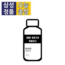 삼성전자 잉크젯 프린터 잉크 INK-K610, 검정, 1개