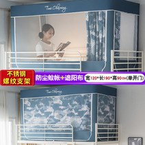 벙커침대 게스트하우스 2층침대 커튼 사무실 이케아 캐노피 다이소 방충망 모기장 기숙사 필수템, 1.2m 침대 [하층 용 일반] 위장 하늘색