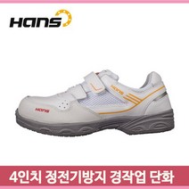 한스 경작업용 정전화 정전기방지 벨크로 가죽 메쉬 특수화 안전화 화이트