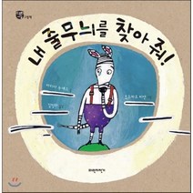 내 줄무늬를 찾아줘!, 파란자전거