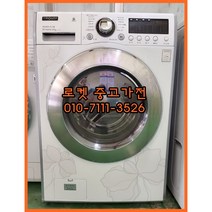 엘지 트롬 중고 드럼세탁기 12kg DD모터 안심케어 알러지케어 기능/중고세탁기/드럼세탁기/엘지트롬/세탁기, 엘지트롬