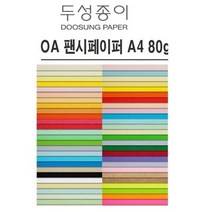 두성종이 A4 색지 OA 팬시페이퍼 80g, 25매, P67(연보라색) x A4