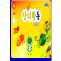 열린 창의활동 프로그램(유치편), 편집부(저),아이사랑열린교육, 아이사랑열린교육