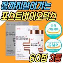 프로이바이오틱스 장용성 초등학생 유산균 synbiotics LACTOBACILLUS 프리미엄 효과좋은 프락토올리고당 장내 미생물 키즈 중학생 수험생 성장기 청소년 온가족 패밀리 부모님 추천