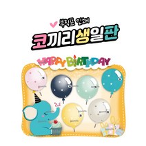 꾸미요 부직포 코끼리생일판, 핑크