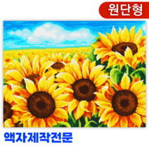 [블링블링] 원단형보석십자수(AB+원형) 60x45 해바라기 부엉이 금전수 청사과 호랑이 돼지 명화 풍경 달마도 부처님 십자가 예수님 성모마리아 대형비즈십자수, BL3D-1099 (해바라기)