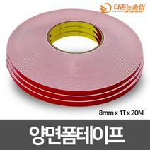 계단논슬립 필수부자재 양면폼테이프 8mm 1T 20mm