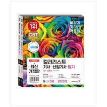 [영진닷컴] 2024 이기적 컬러리스트기사 산업기사 필기 기본서 세트 CBT 온라인 문제집+기출문제, 없음