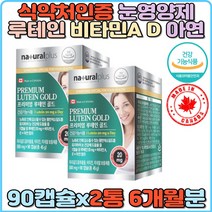루테인 마리골드꽃추출물 비타민A 비타민E 아연 캐나다산 눈영양제 눈건강 눈노화 눈침침 눈시림 눈충혈 면역기능 홈쇼핑 눈노화감소 스마트폰 독서광 추천 부모님 수험생 고시생 눈건강영양제 눈피로 노안