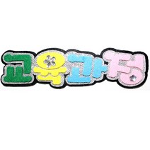 영영하우스 게시판-펠트 펠트게시판, 교육과정, 1개