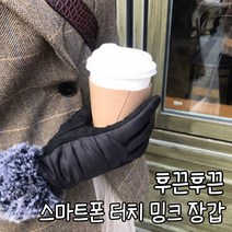 여성 밍크 털 어그 스마트폰 터치 핸드 워머 무스탕 장갑
