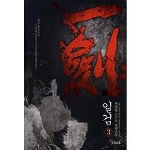 일검. 3:취바람 신무협 장편소설, 영상출판미디어(영상노트)
