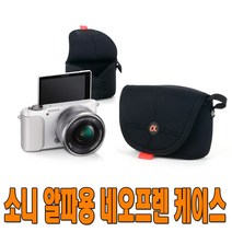 알파 네오프렌 케이스 파우치 소니 A6400/A6300/A5100