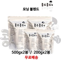 모닝 블렌드, 홀빈(원두콩상태), 200gx2봉