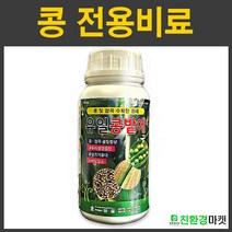 [친환경마켓] 유일 콩밭에450ml 콩전용비료 콩비대 콩영양제 강낭콩 작두콩 콩 수확량 증대 콩비료
