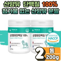 멸치탈출 맛있는 유신 단백질 류신 루신 뮤신 뉴신 산양유 100% 분말 파우더 프로틴 쉐이크 보충제 운동 선수 헬스 전 후 식사대용 남성 여성 노인 protein BACC 2통