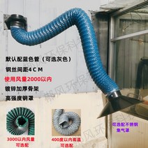 범용 배기 장치 암 후드 국소 가스 용접 연기 흡입, 직경 160x3 미터