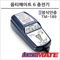 TECMATE 다 죽은 배터리도 살려내는 배터리 충전기 옵티메이트6