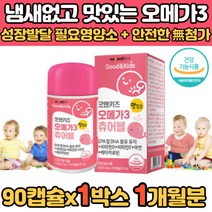 아이 아기 어린이 오메가3 비타민D 베타카로틴 아연 불포화 지방산 면역 균형 영양제 영양재 츄어블 성장기 레몬맛
