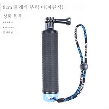 부력봉은 고프로 9/8/7/6/5 스쿠버다이빙 셀카봉은 인스타360에 적용오너 악세사리 DJIOSMO 액티언 모션캠 핸디캡 적용거치대, 클래식 부력 바 (청색)