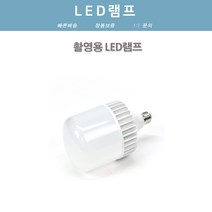 촬영용 led 램프/형광등 램프, led50w(전신의류 및 상반신 인물)