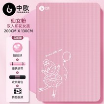 요가 매트 댄스 플로어 매트 소녀 연습 댄서 홈 운동 매트 초보자 미끄럼 방지 농축 확대 및 연장, 15mm(초보자)