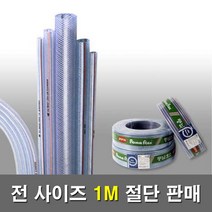 포나후렉스 수도 호스 M 절단판매 내경 6x1M 물호스 내압편사, 1개
