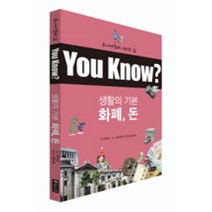 You Know? 생활의 기본 화폐 돈, 북네스트