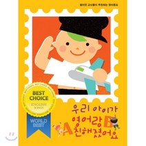 [CD] 우리 아이가 영어랑 친해졌어요 - 원어민 교사들이 추천하는 영어동요