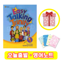 Easy Talking Trinity 1 (+영어노트)