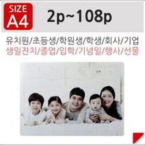 퍼즐러브 어린이사진 판퍼즐 내아이의 사진이 퍼즐로변신 퍼즐, 선택03, 70조각