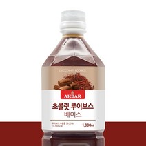 아크바 초콜릿 루이보스 베이스 1000ml/ 액상루이보스밀크티베이스, 1개, 1개, 1000ml