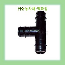 엘디 (T형) | HK농자재백화점, 16mm, 1개