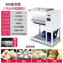 업소용 대용량 밀가루반죽기 식당 반죽기 고기반죽, 5 15kg 1500w 304모델, 15L