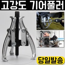 고강도 기어풀러 2발 3발 베어링풀러 뿌레누끼 풀리 조인트 플러 베아링 기어 세탁기 기어빼기 벨트풀리 디스크로터 베어링 기어뭉치 세신, 3발 8인치