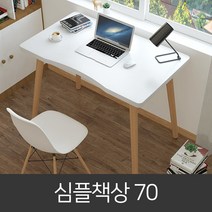 오송 심플 책상700+의자세트 컴퓨터책상 사무용책상, 의자 화이트, 책상 베이지