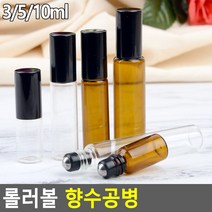 바르는 롤러볼 유리공병 향수공병롤온 5개 롤온향수공병, 투명 - 5ml