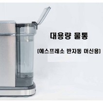 맥널티 에스프레소 반자동 커피머신(MCM-6851) 대용량 물통