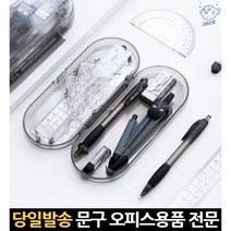 가방 용품 자 제도용 제도자 용구 조경실기 제도 직각 제도기 초등삼각자세트 자세트, 고래Living, 단일옵션