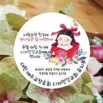 디자인갓 교회 전도스티커 원형 1000매 샘플번호 46번, 5cm
