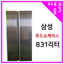 삼성 푸드쇼케이스 냉장고 831리터