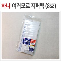 하니 여러모로 지퍼백 9호 12매 소형 PVC 비닐팩, 08 지퍼백8호 15매