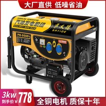 자가 발전기 캠피용 가정용 비상용 차박 가솔린 220V 소형 단상 3KW/5/6/8/10kW 자동 삼상 전기 380볼트, [12] 5.5Kw 손전등 듀얼 스타트 + 불타는 가솔