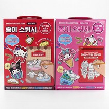 (1+1무배)산리오 종이스퀴시 만들기 스퀴시북 세트 랜덤발송 몰랑이 클레이 유아색칠공부, 1+1(랜덤2개)