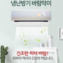 무타공 간편설치 벽걸이에어컨 바람막이 공공시설 어린이집 에어가이드, 1개, 윈드프로텍트 화이트